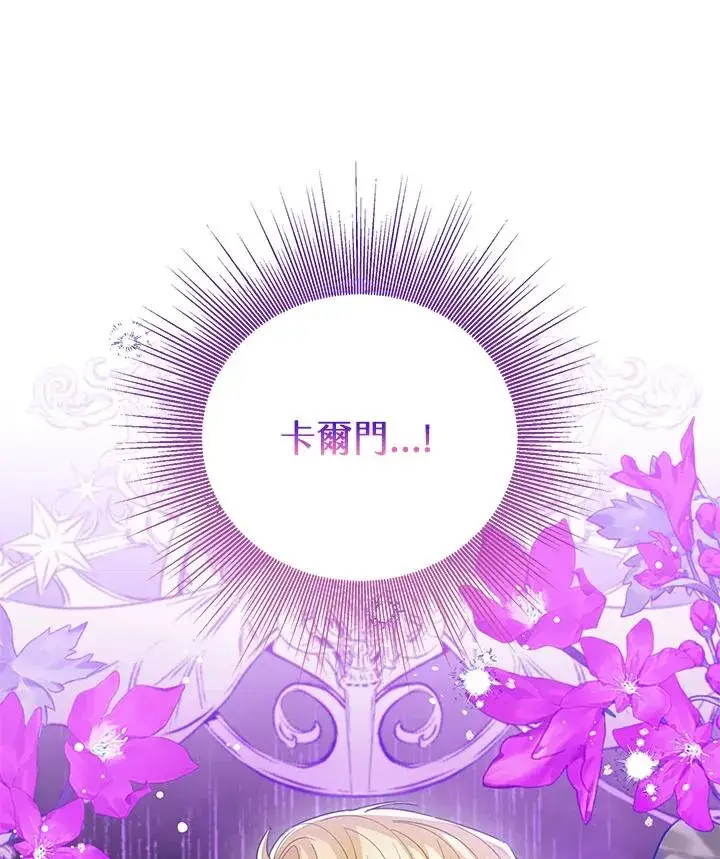 《看见状态栏的宝贝皇女》第92话图118