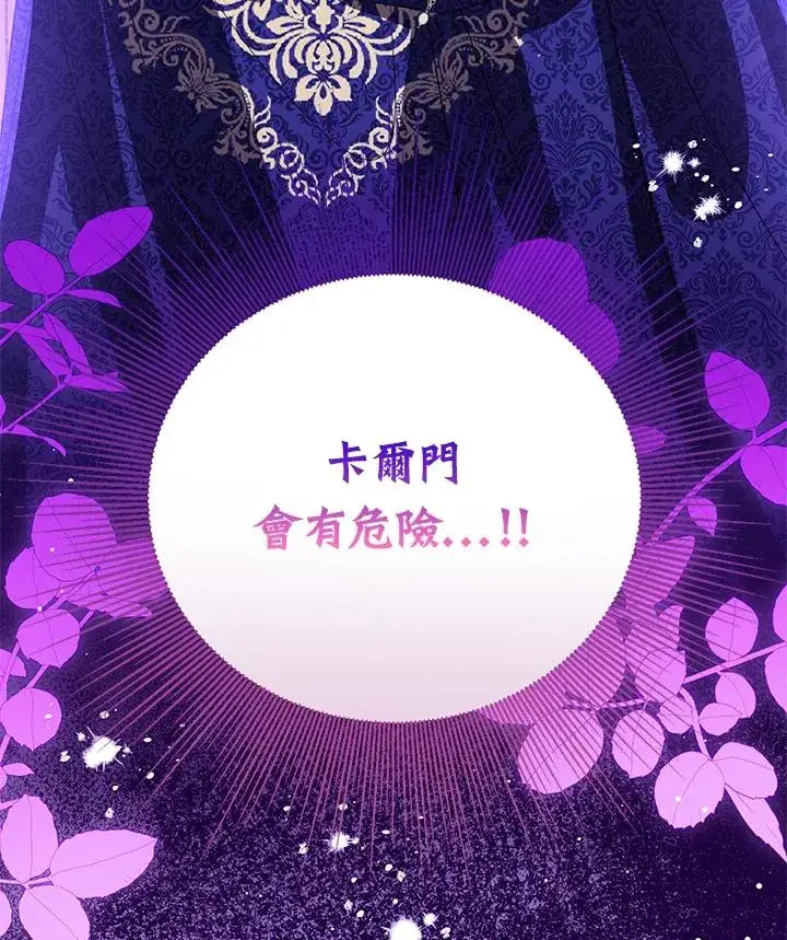 《看见状态栏的宝贝皇女》第92话图120