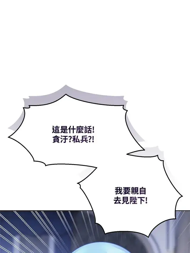 《看见状态栏的宝贝皇女》第92话图14