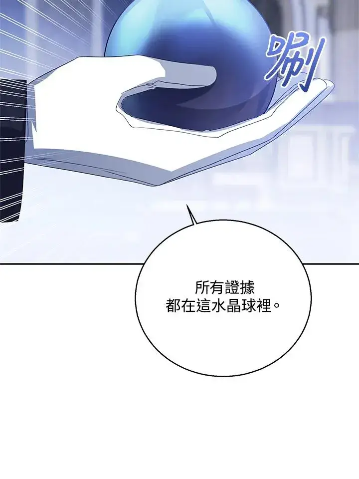 《看见状态栏的宝贝皇女》第92话图15