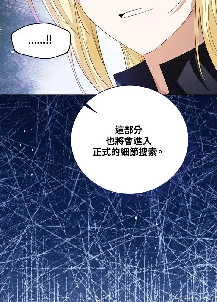《看见状态栏的宝贝皇女》第92话图19