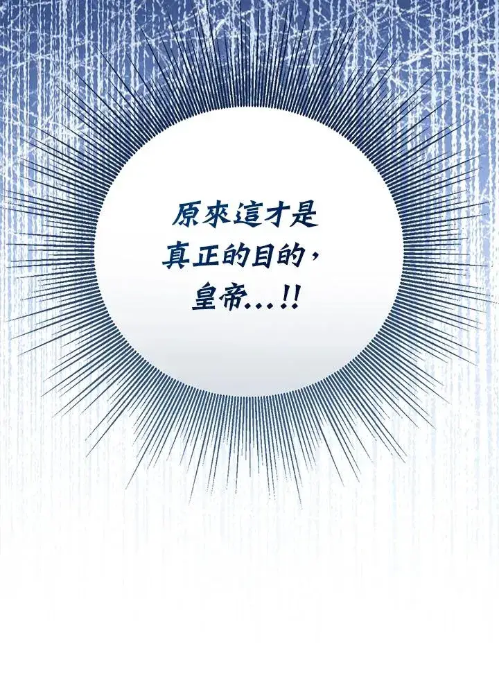 《看见状态栏的宝贝皇女》第92话图20