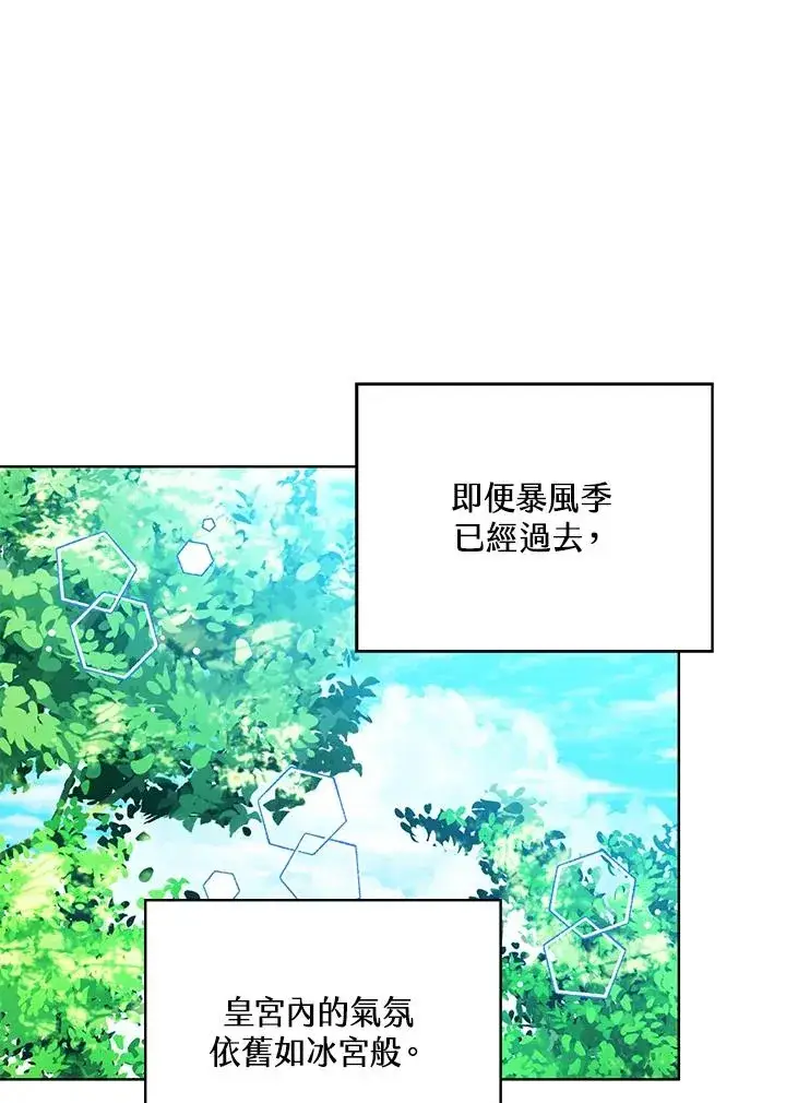 《看见状态栏的宝贝皇女》第92话图24