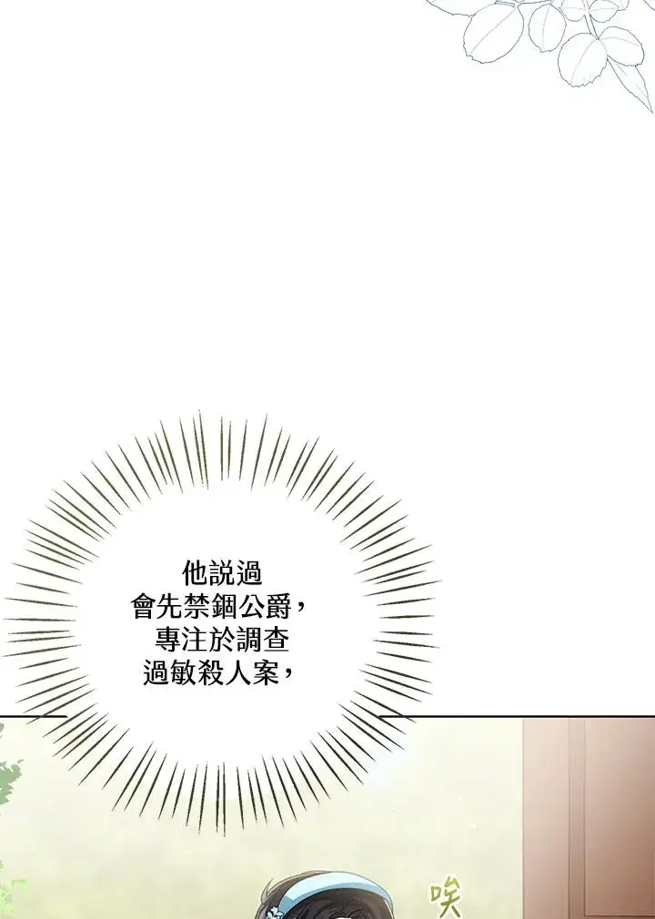 《看见状态栏的宝贝皇女》第92话图27