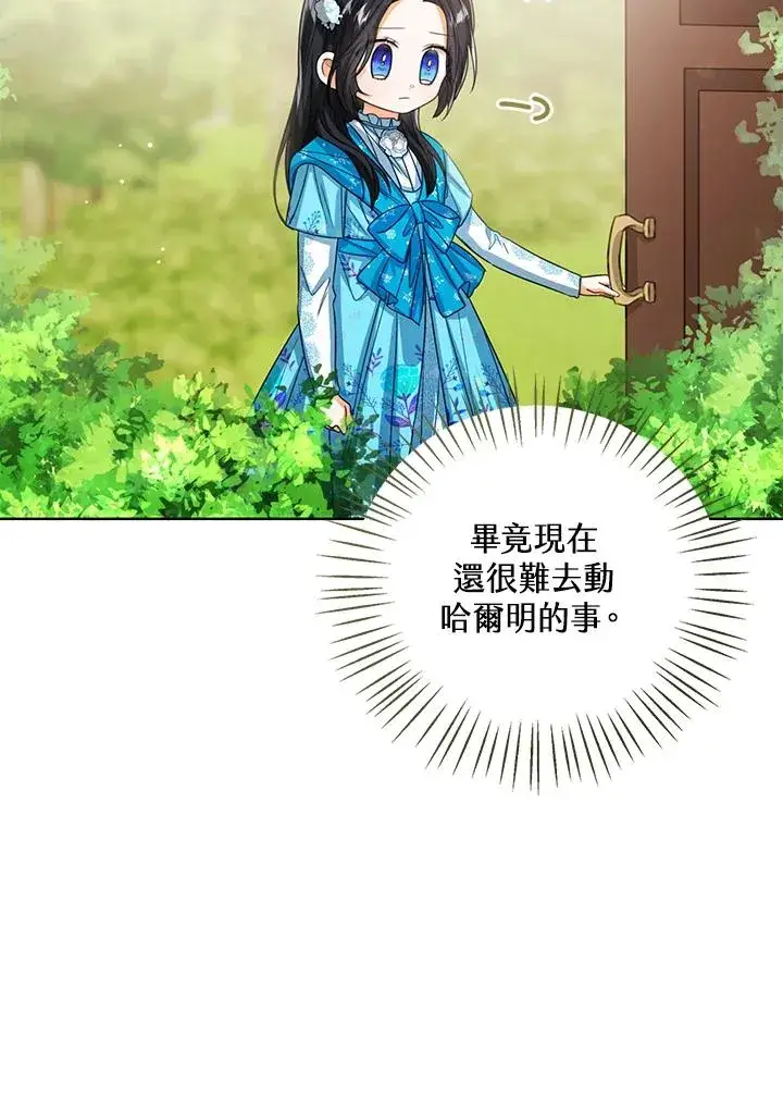 《看见状态栏的宝贝皇女》第92话图28