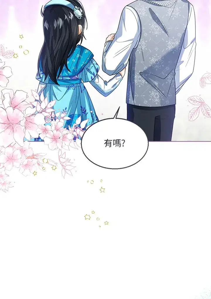 《看见状态栏的宝贝皇女》第92话图35