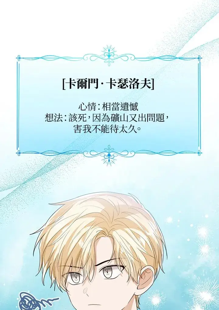 《看见状态栏的宝贝皇女》第92话图36