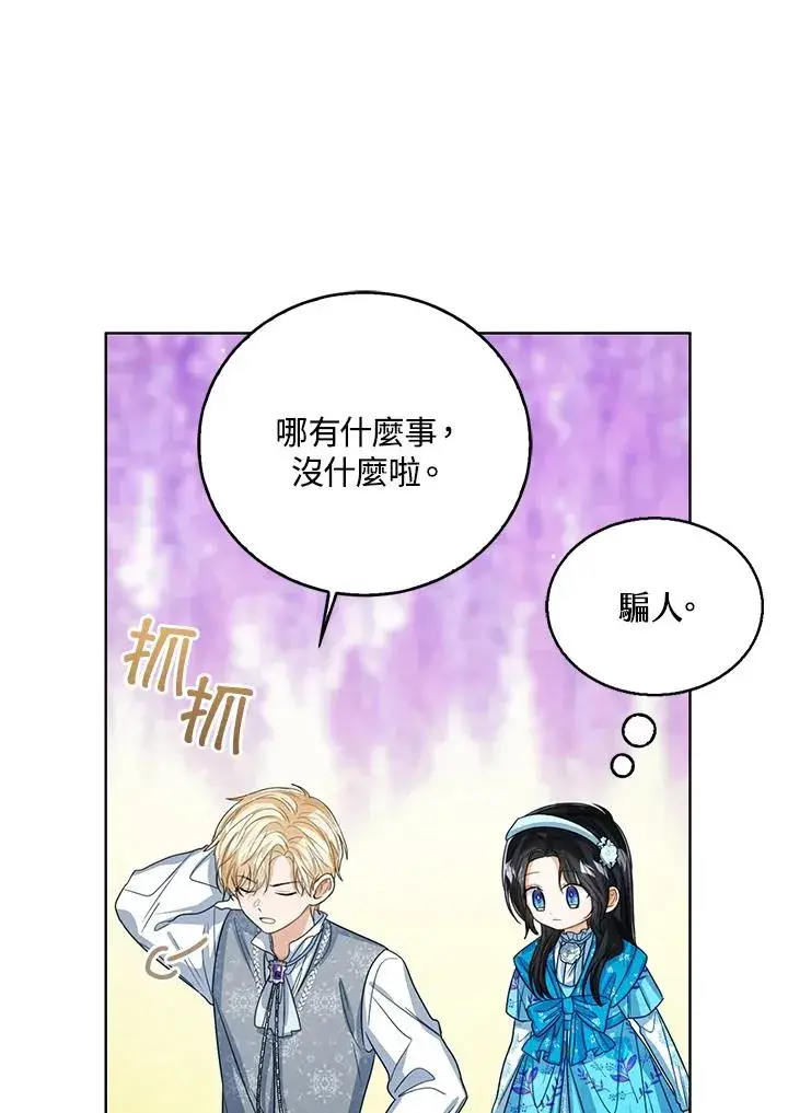 《看见状态栏的宝贝皇女》第92话图39