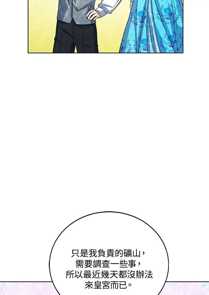 《看见状态栏的宝贝皇女》第92话图40
