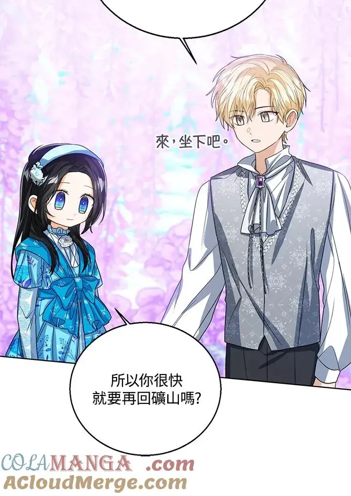 《看见状态栏的宝贝皇女》第92话图41