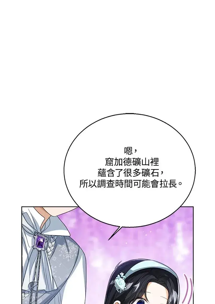 《看见状态栏的宝贝皇女》第92话图42