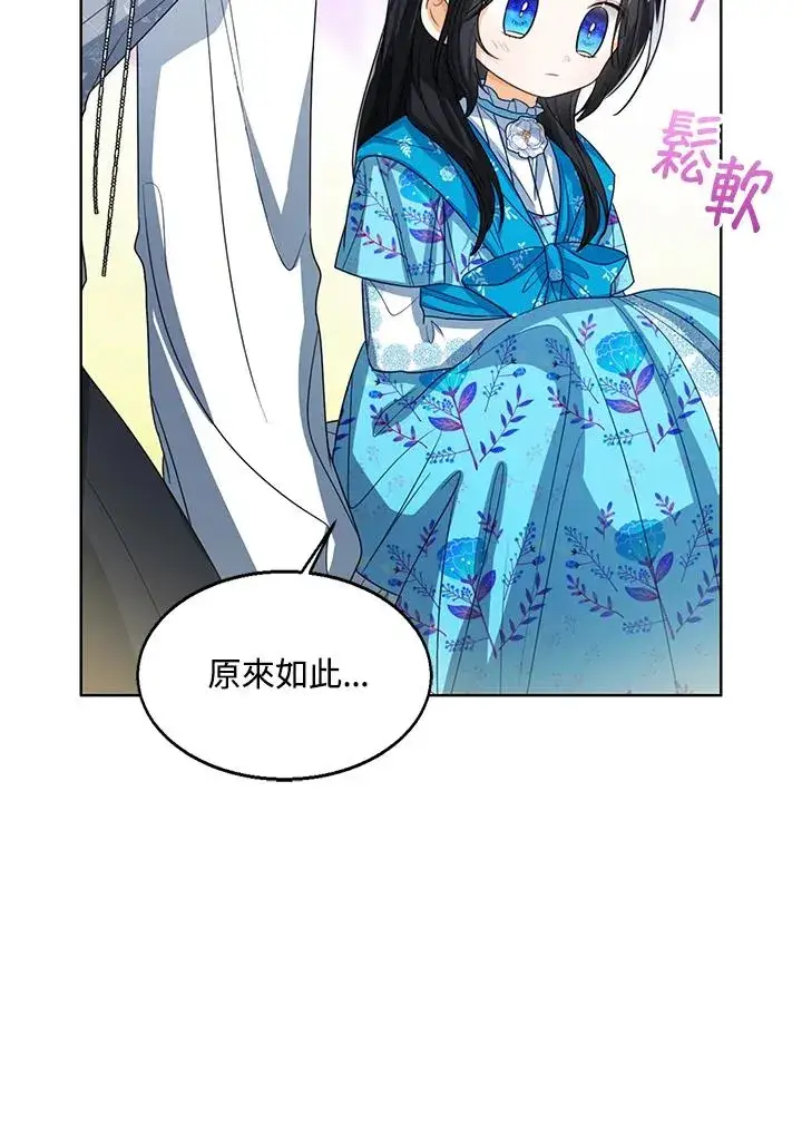 《看见状态栏的宝贝皇女》第92话图43