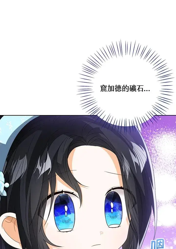 《看见状态栏的宝贝皇女》第92话图44