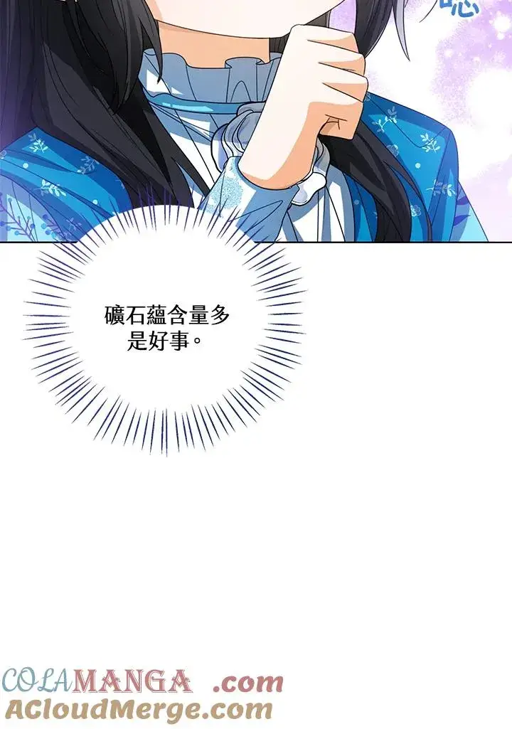 《看见状态栏的宝贝皇女》第92话图45
