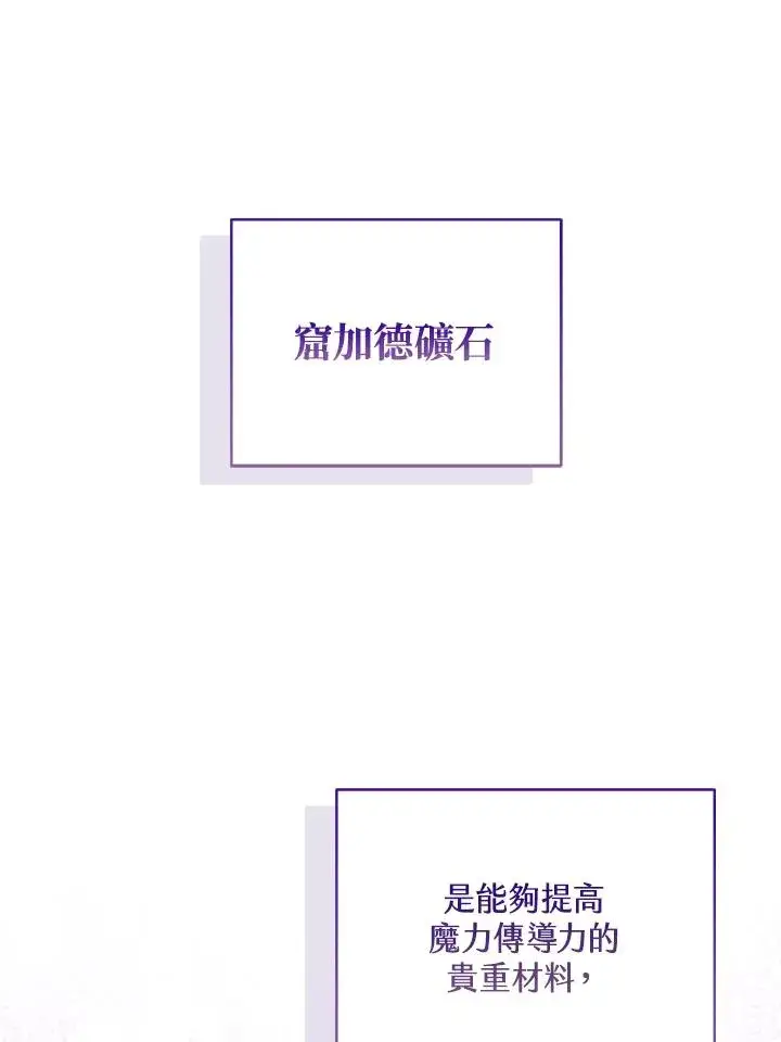 《看见状态栏的宝贝皇女》第92话图46