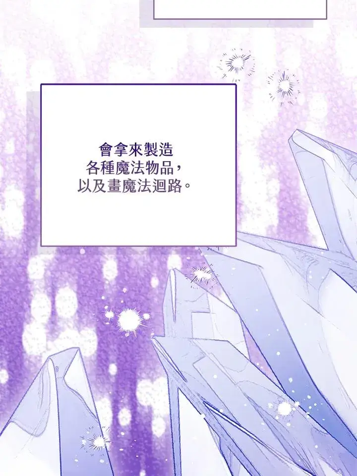 《看见状态栏的宝贝皇女》第92话图47