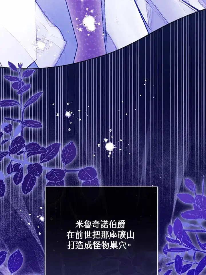 《看见状态栏的宝贝皇女》第92话图48