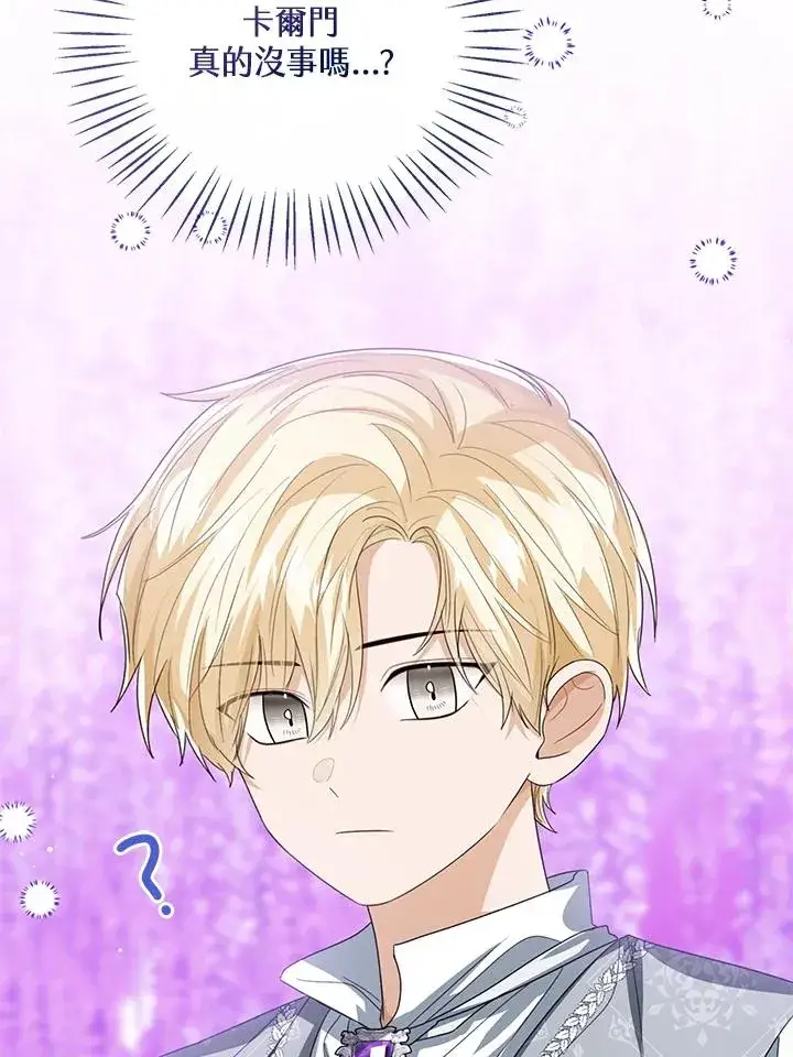 《看见状态栏的宝贝皇女》第92话图52