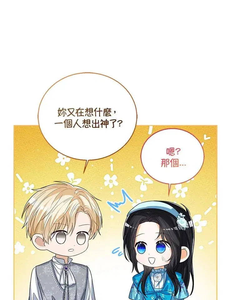 《看见状态栏的宝贝皇女》第92话图54