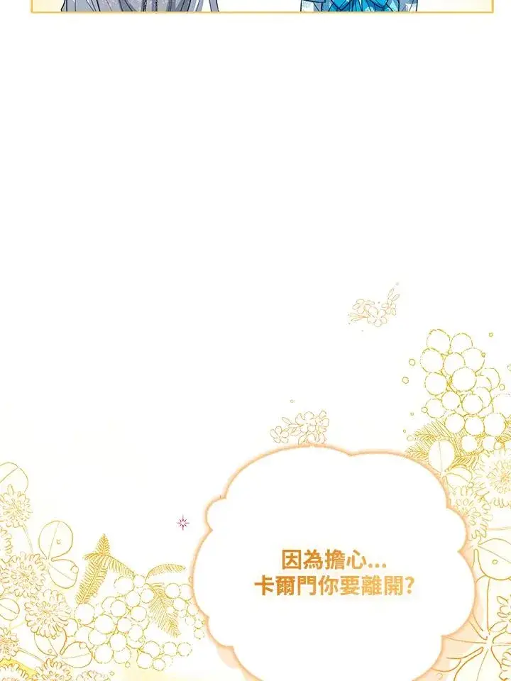 《看见状态栏的宝贝皇女》第92话图55