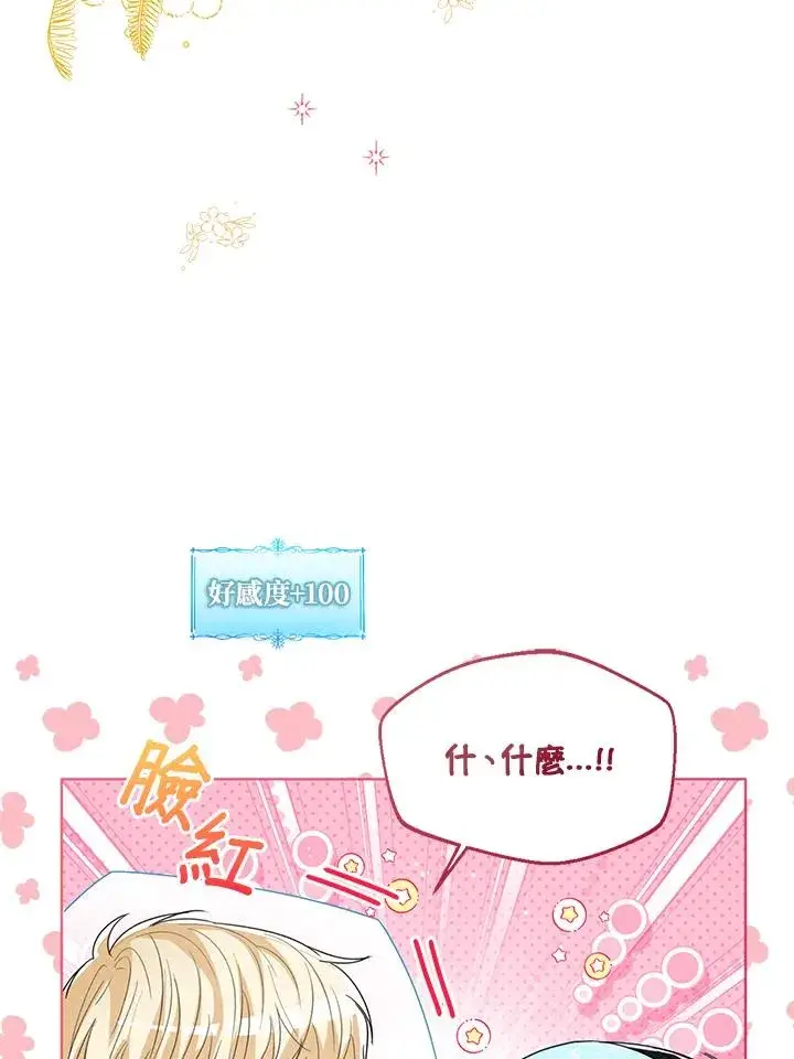 《看见状态栏的宝贝皇女》第92话图59