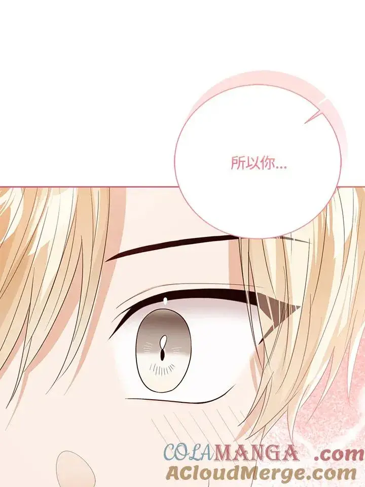 《看见状态栏的宝贝皇女》第92话图61