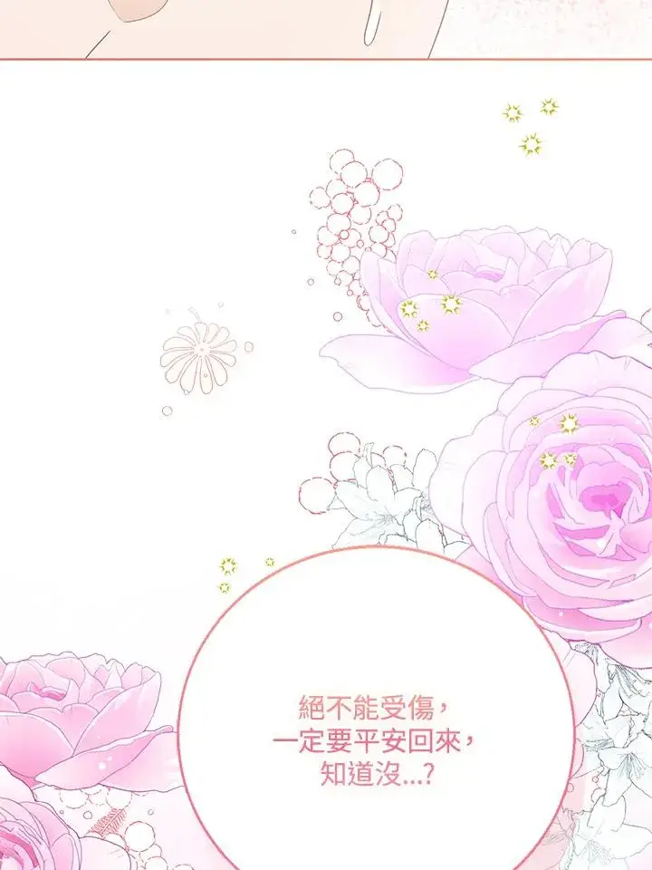 《看见状态栏的宝贝皇女》第92话图62