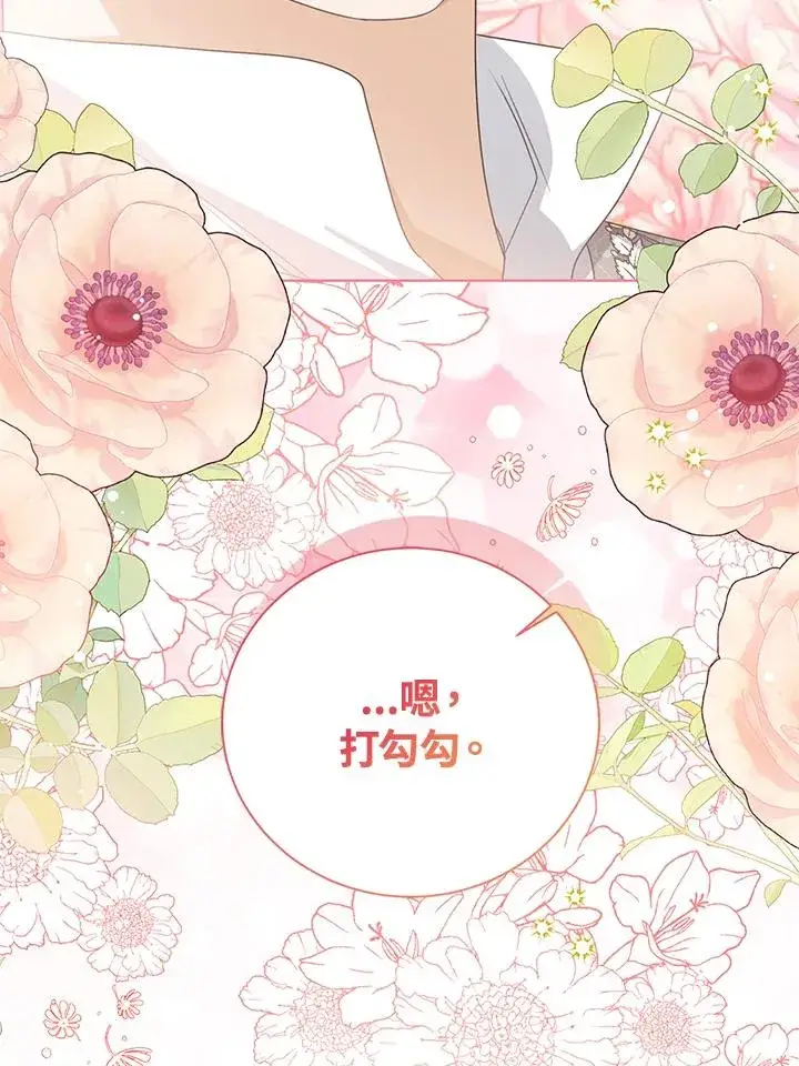 《看见状态栏的宝贝皇女》第92话图67