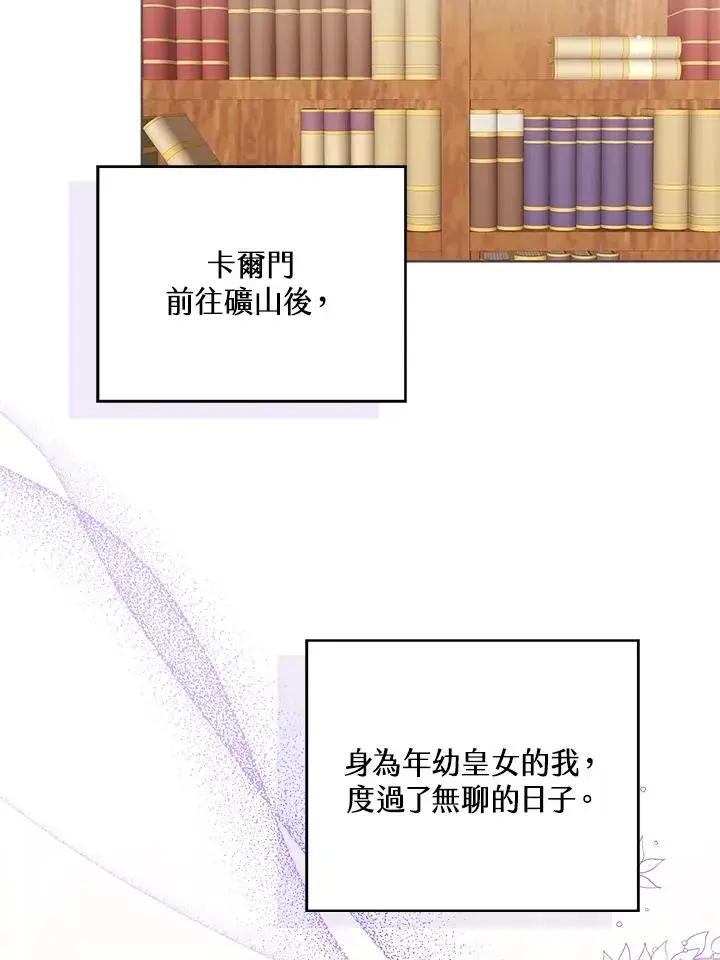 《看见状态栏的宝贝皇女》第92话图70