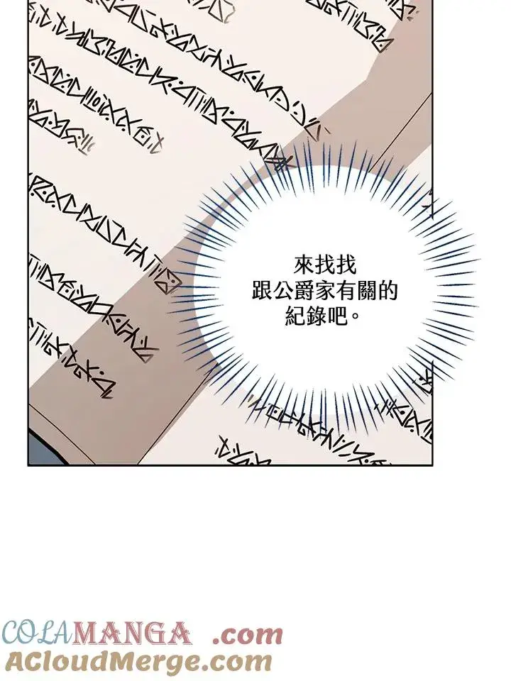 《看见状态栏的宝贝皇女》第92话图73