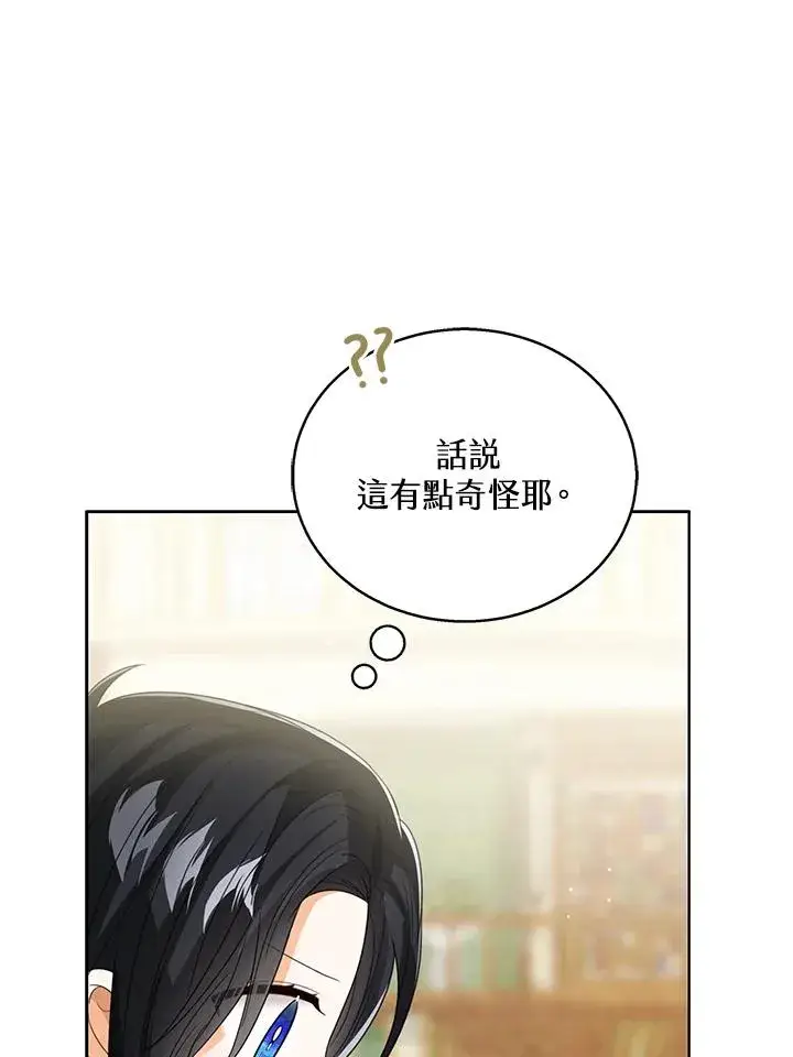 《看见状态栏的宝贝皇女》第92话图74
