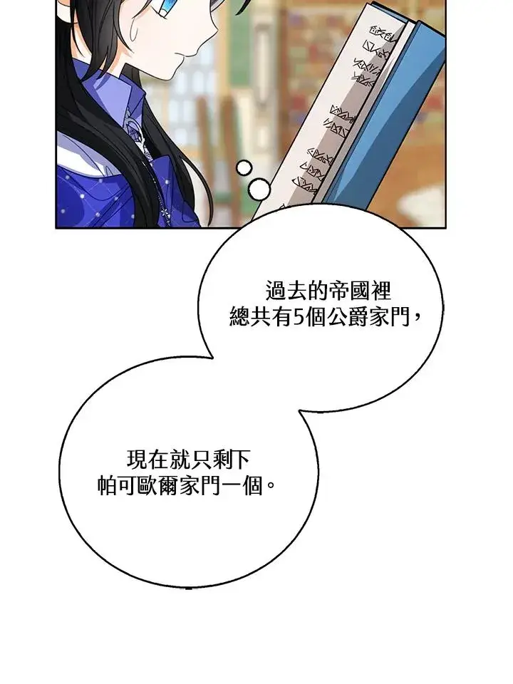 《看见状态栏的宝贝皇女》第92话图75
