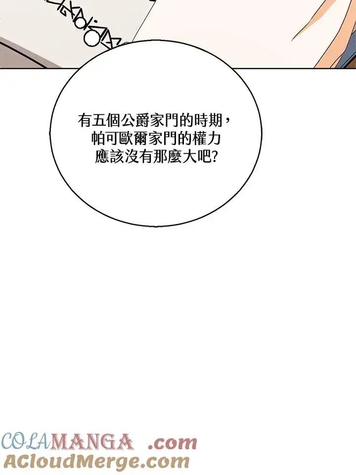 《看见状态栏的宝贝皇女》第92话图77