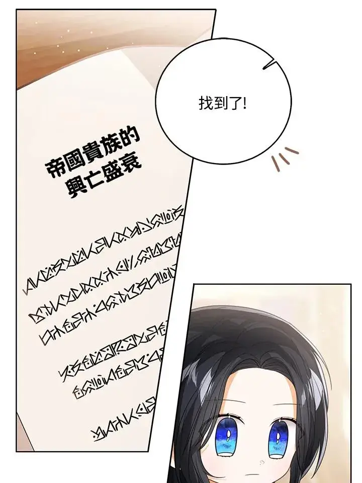 《看见状态栏的宝贝皇女》第92话图78