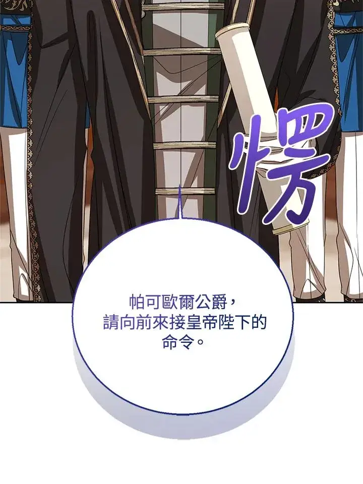 《看见状态栏的宝贝皇女》第92话图8
