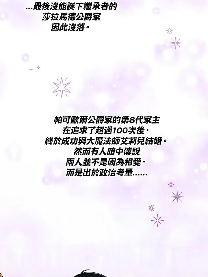 《看见状态栏的宝贝皇女》第92话图80