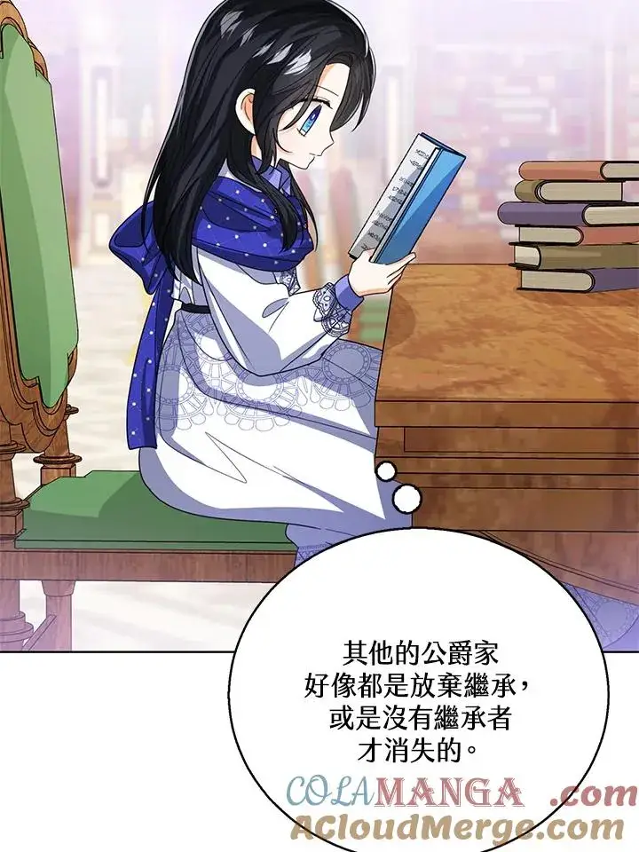《看见状态栏的宝贝皇女》第92话图81