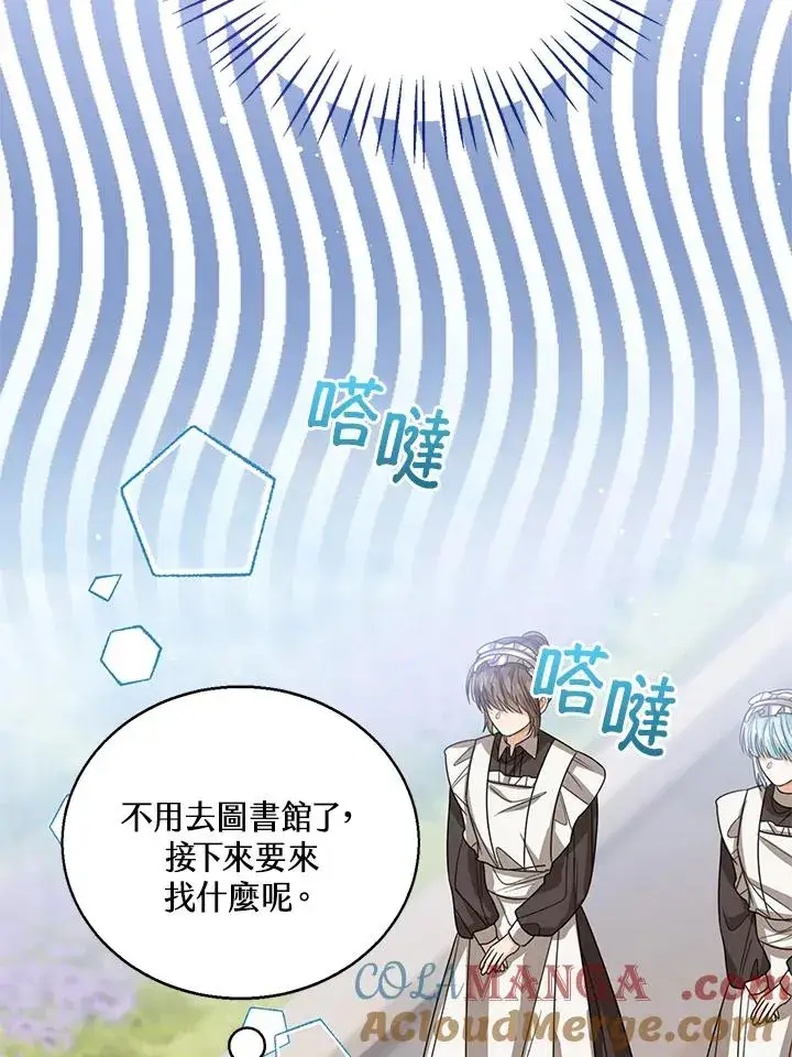 《看见状态栏的宝贝皇女》第92话图85