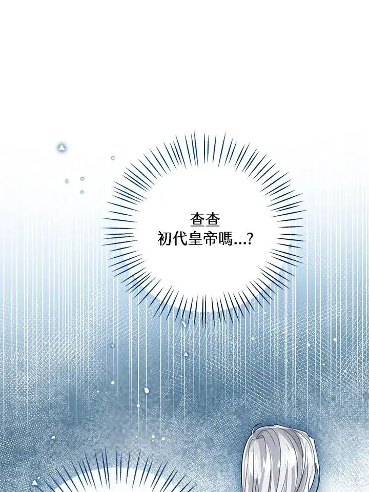 《看见状态栏的宝贝皇女》第92话图87