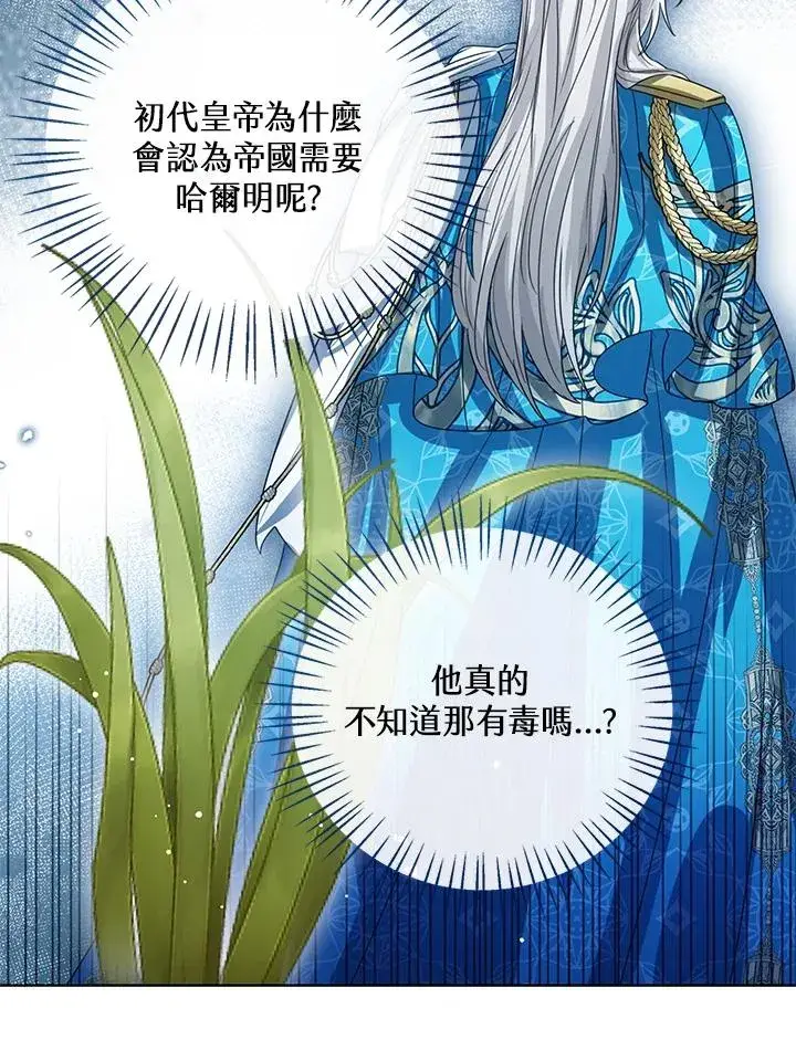 《看见状态栏的宝贝皇女》第92话图88