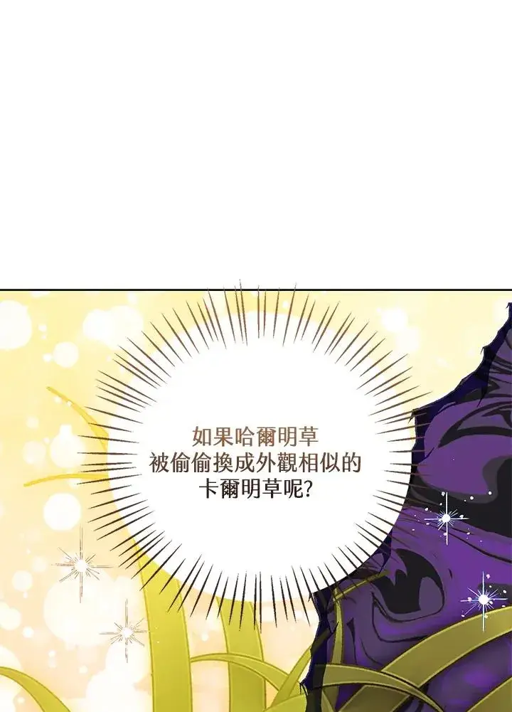 《看见状态栏的宝贝皇女》第92话图91