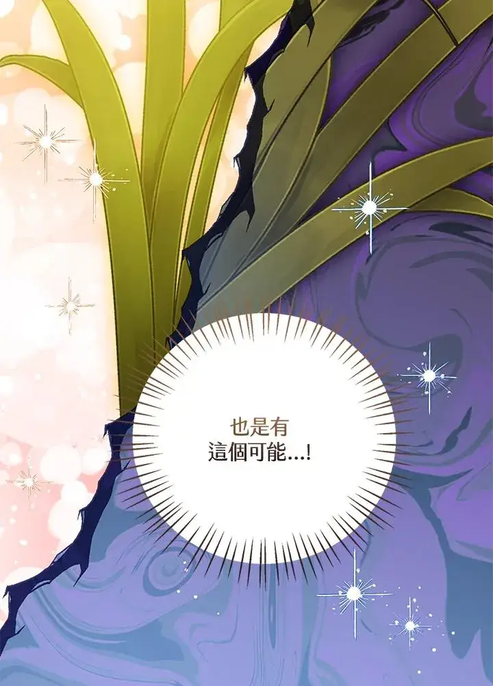 《看见状态栏的宝贝皇女》第92话图92