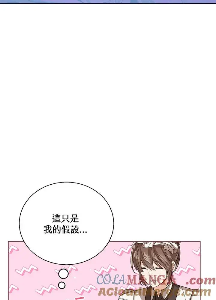 《看见状态栏的宝贝皇女》第92话图93
