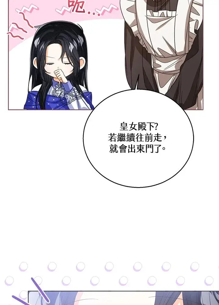 《看见状态栏的宝贝皇女》第92话图94