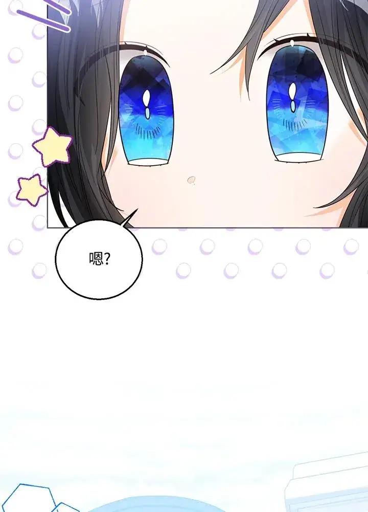 《看见状态栏的宝贝皇女》第92话图95