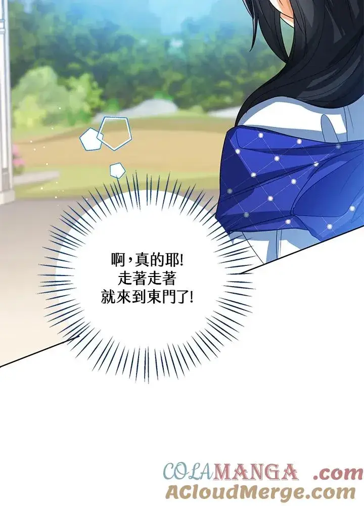《看见状态栏的宝贝皇女》第92话图97