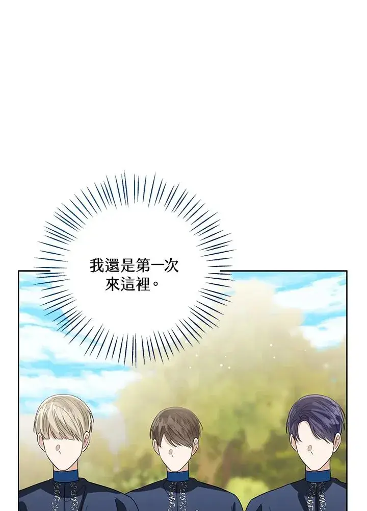 《看见状态栏的宝贝皇女》第92话图98