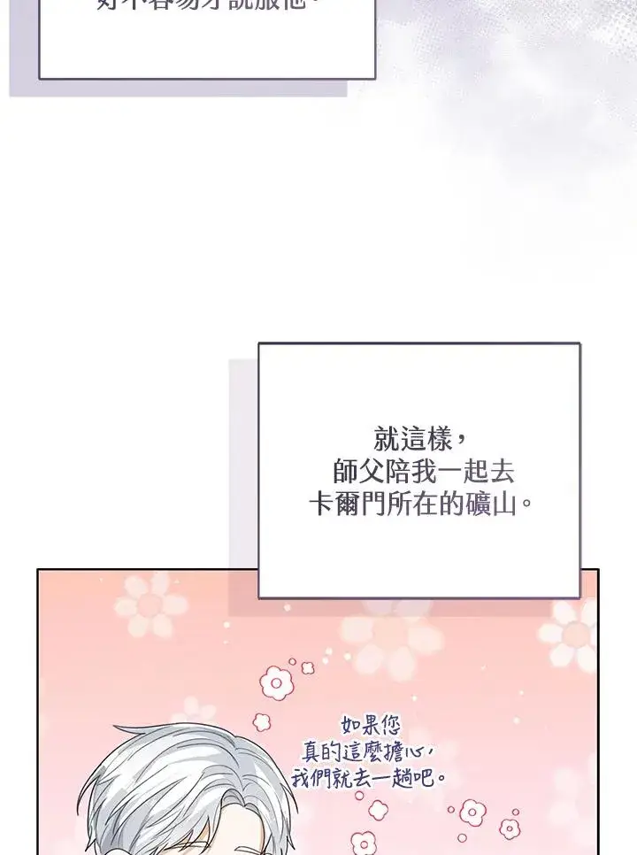 《看见状态栏的宝贝皇女》第93话图10