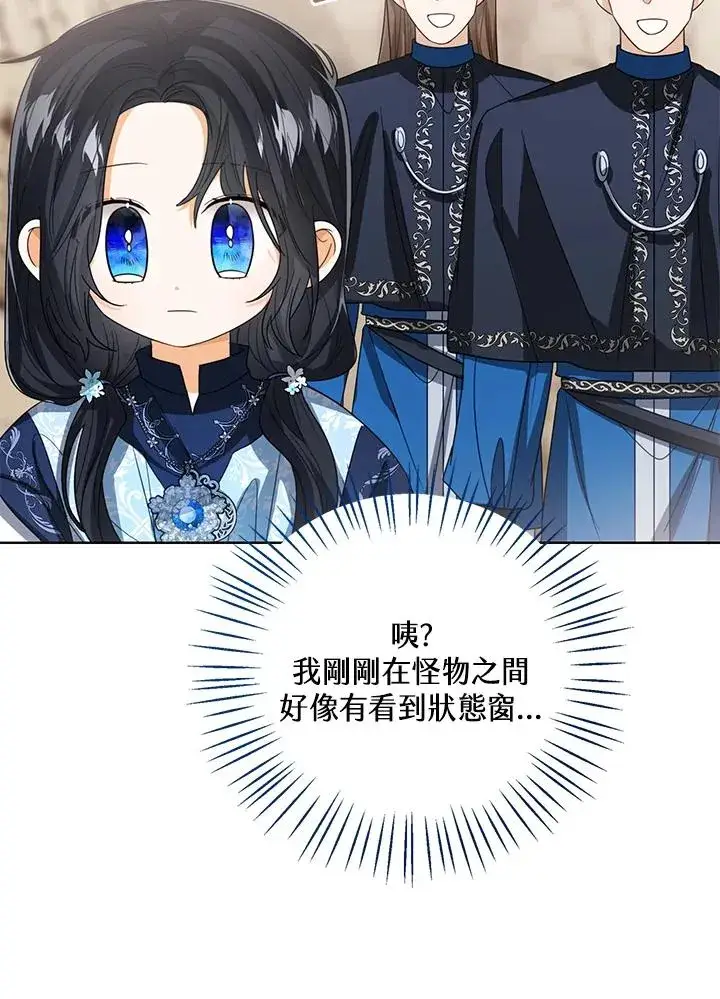 《看见状态栏的宝贝皇女》第93话图103