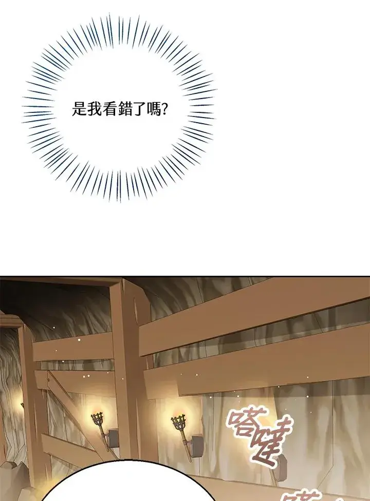 《看见状态栏的宝贝皇女》第93话图104